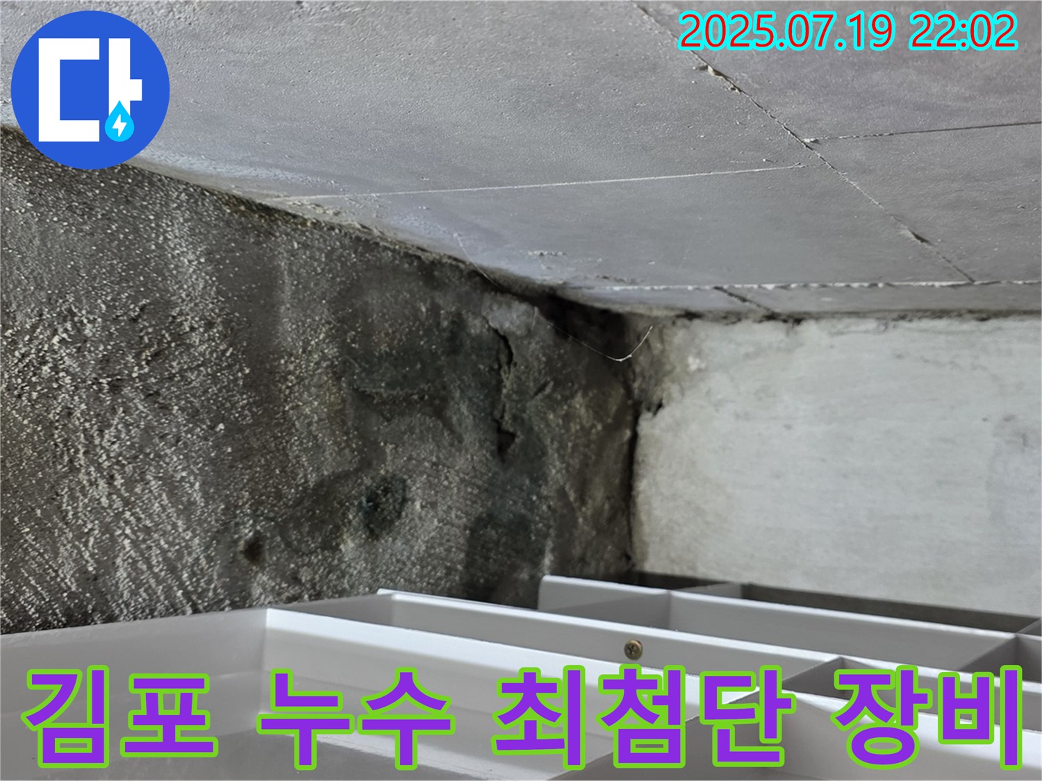 김포 누수탐지 - 최첨단 장비를 사용하여 정확하게 누수 지점 탐지