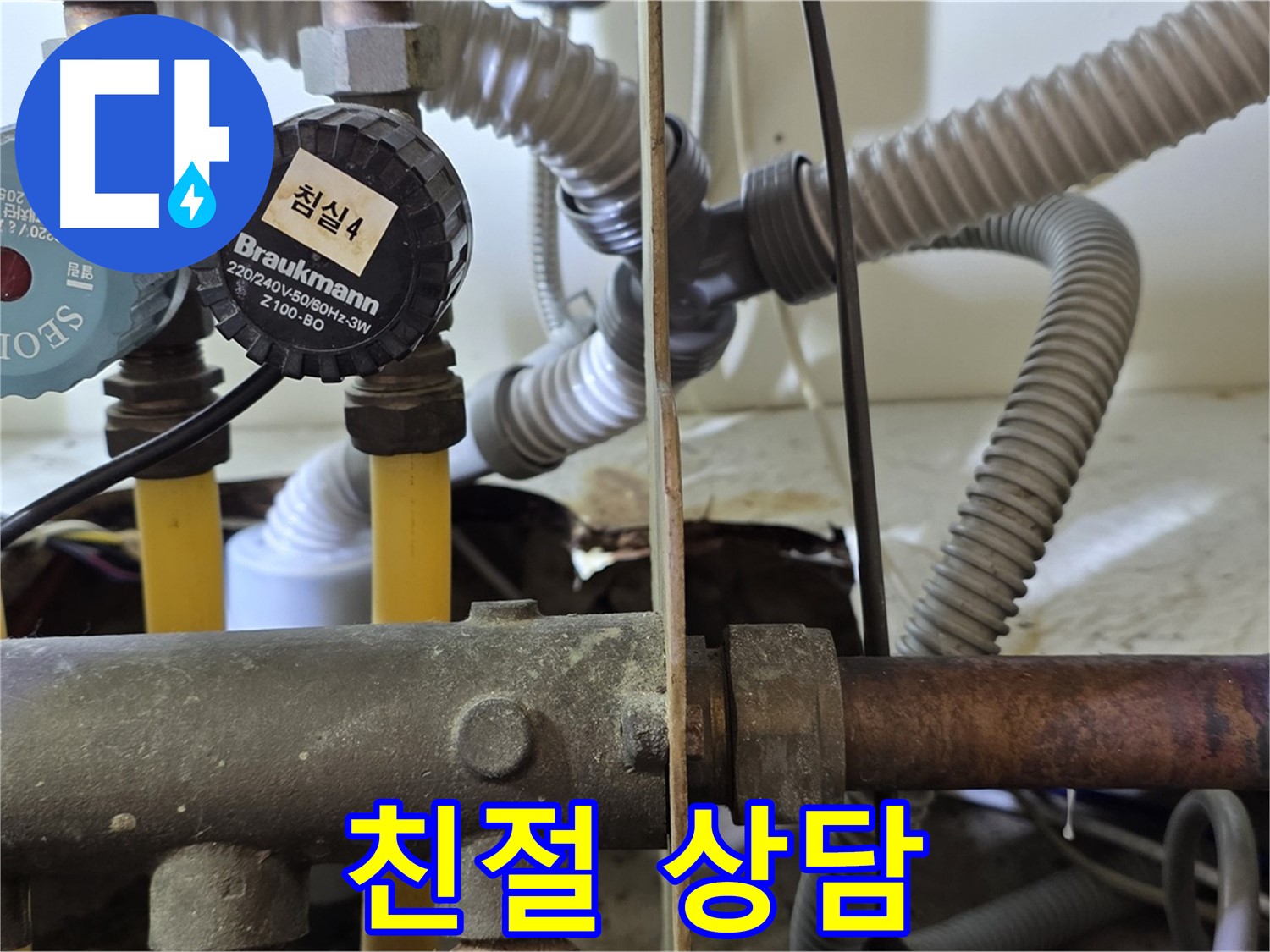 분당 야탑 장미마을 누수 - 누수 관련 친절 상담 제공