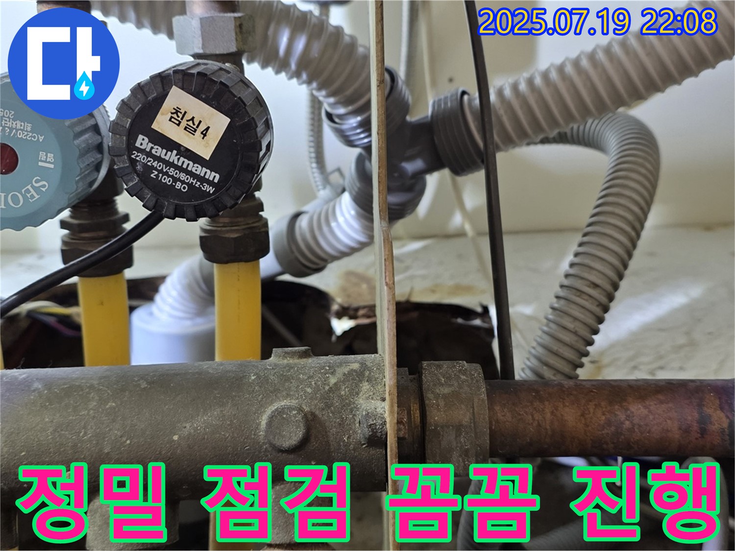 분당 야탑 장미마을 아파트 정밀 점검 꼼꼼 진행 - 누수 전문가의 꼼꼼한 진단