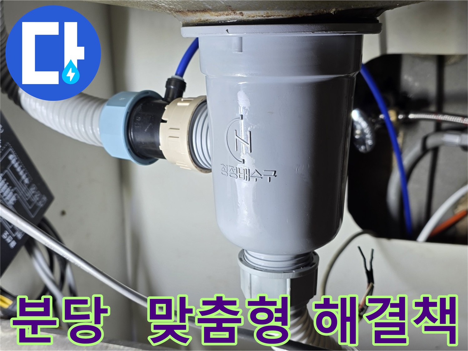 싱크대 누수 원인 분석 및 맞춤형 수리 작업
