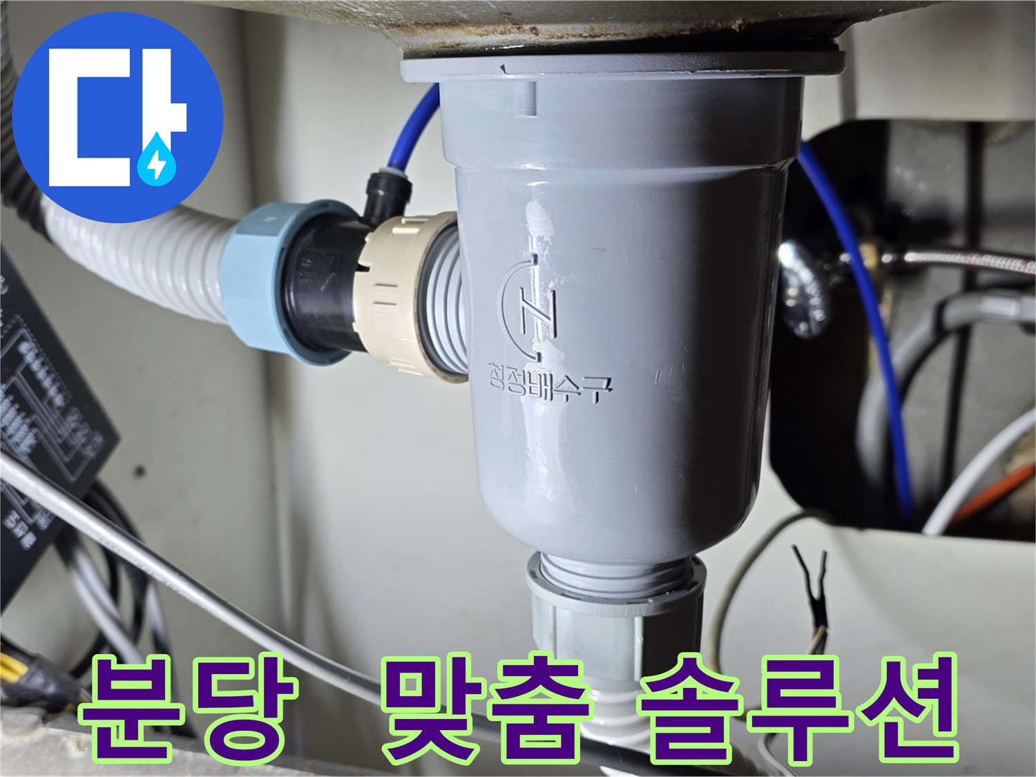 싱크대 누수 맞춤 솔루션 제공