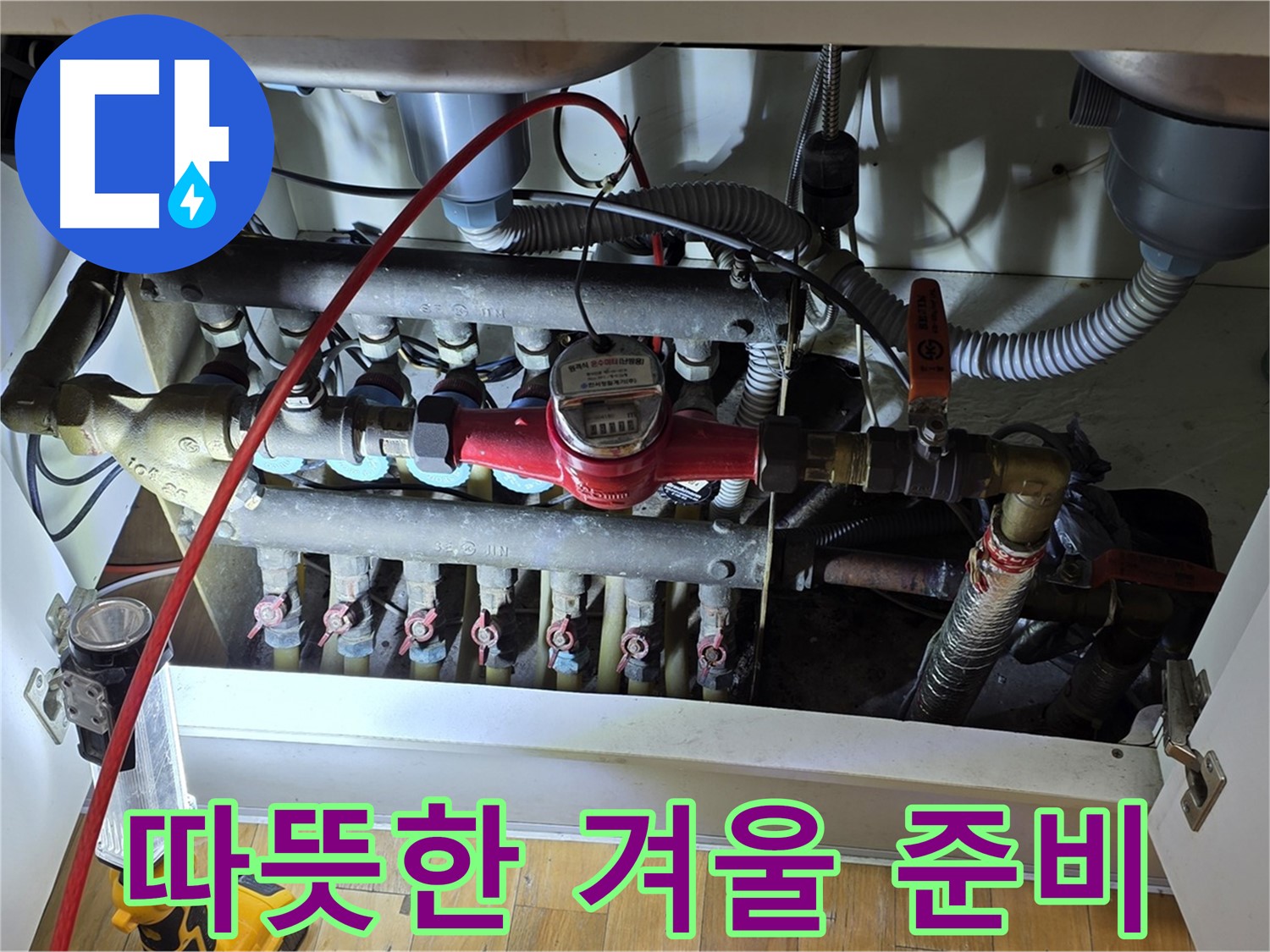 야탑동 난방 분배기 점검 - 따뜻하고 안전한 겨울 준비