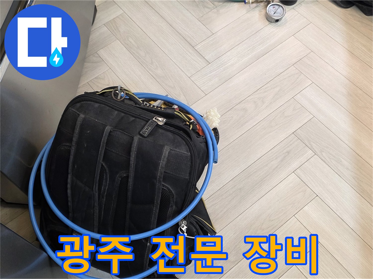 경기 광주 직수 배관 누수 - 공압 탐지, 가스 탐지, 청음 탐지, 마이크로 내시경 검사로 정밀 탐지