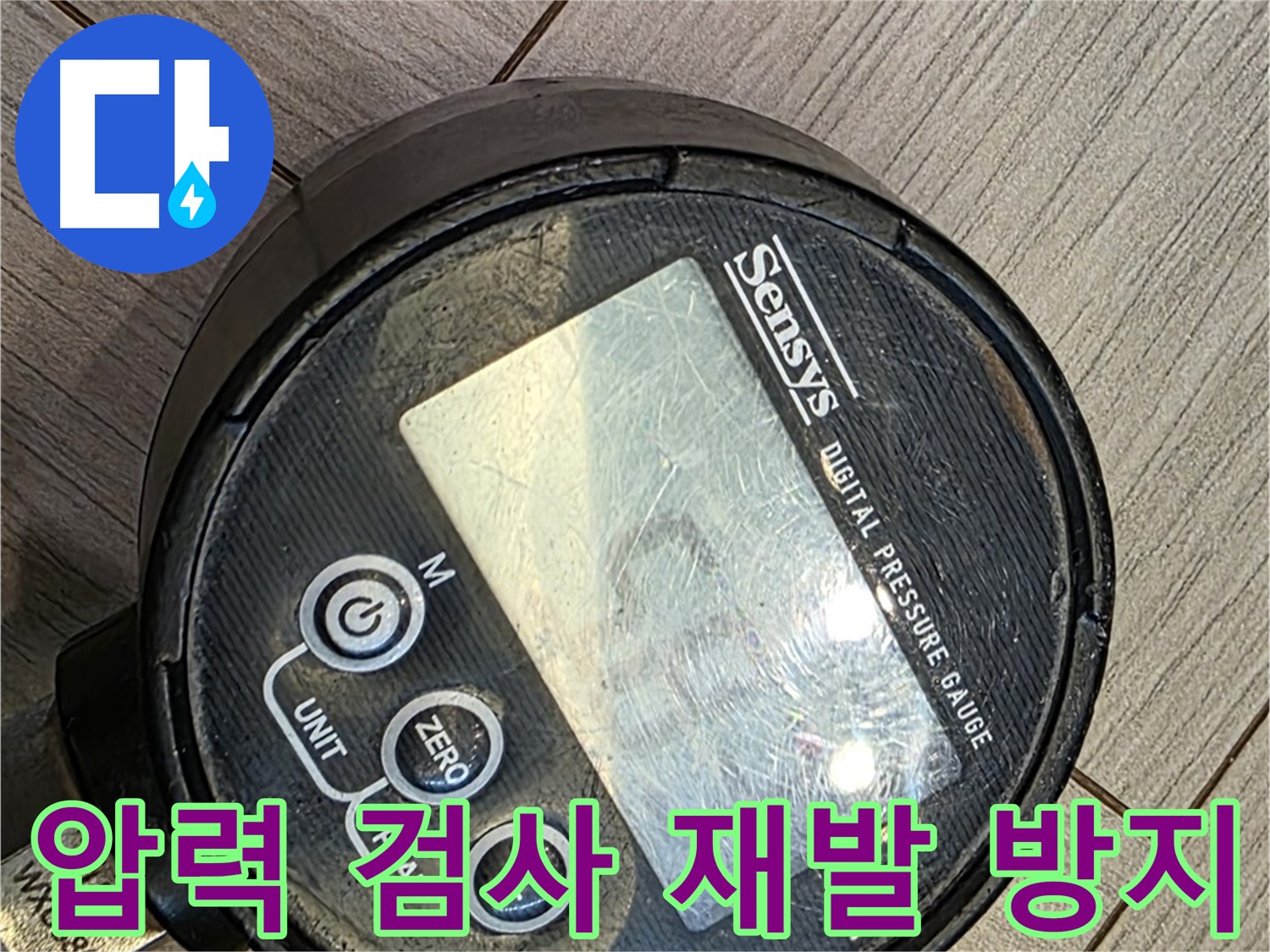신현리-오포-광주 직수 배관 손상으로 인한 누수 수리