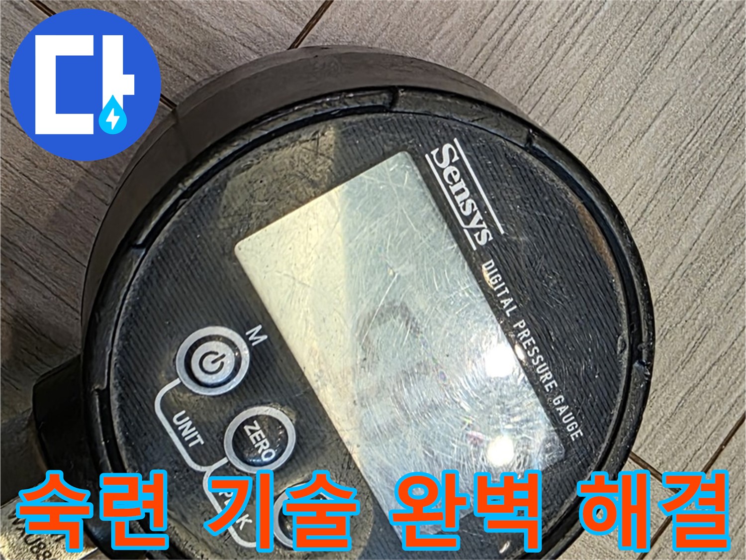 오포-신현동-광주 누수, 직수 배관 누수 지점 수리