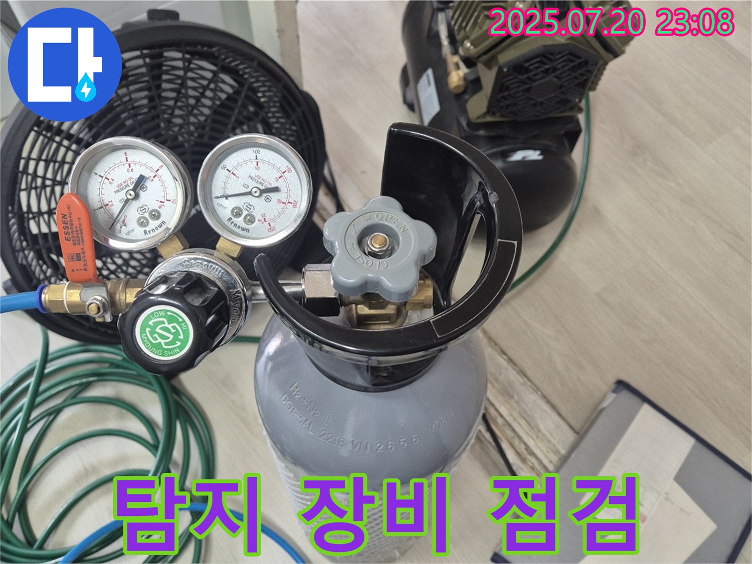 가스압력 누수 탐지 장비 전체 점검 - 완벽한 준비