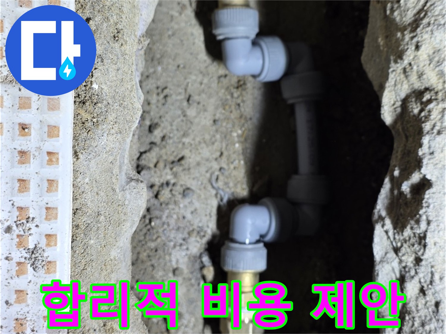 노원구 누수 - 합리적인 비용으로 최고의 서비스를 제공합니다.