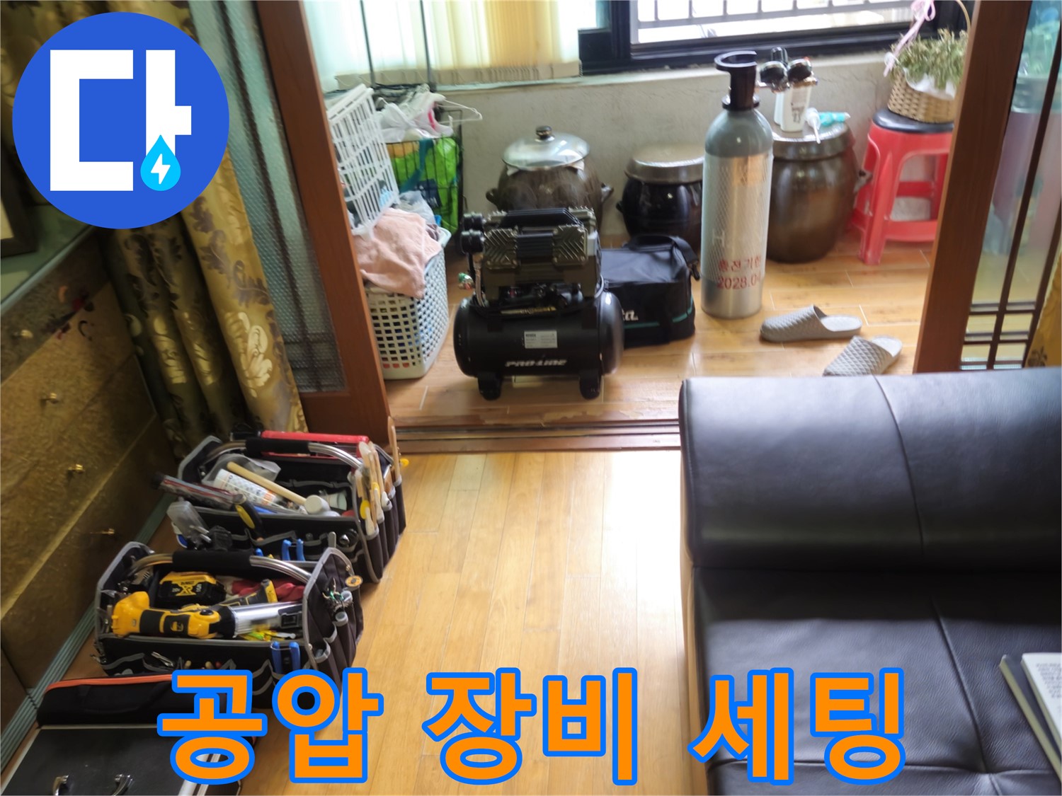 노원구 상계동 38번지 누수 - 삼성아파트 누수 해결을 위한 공압 장비 세팅 완료