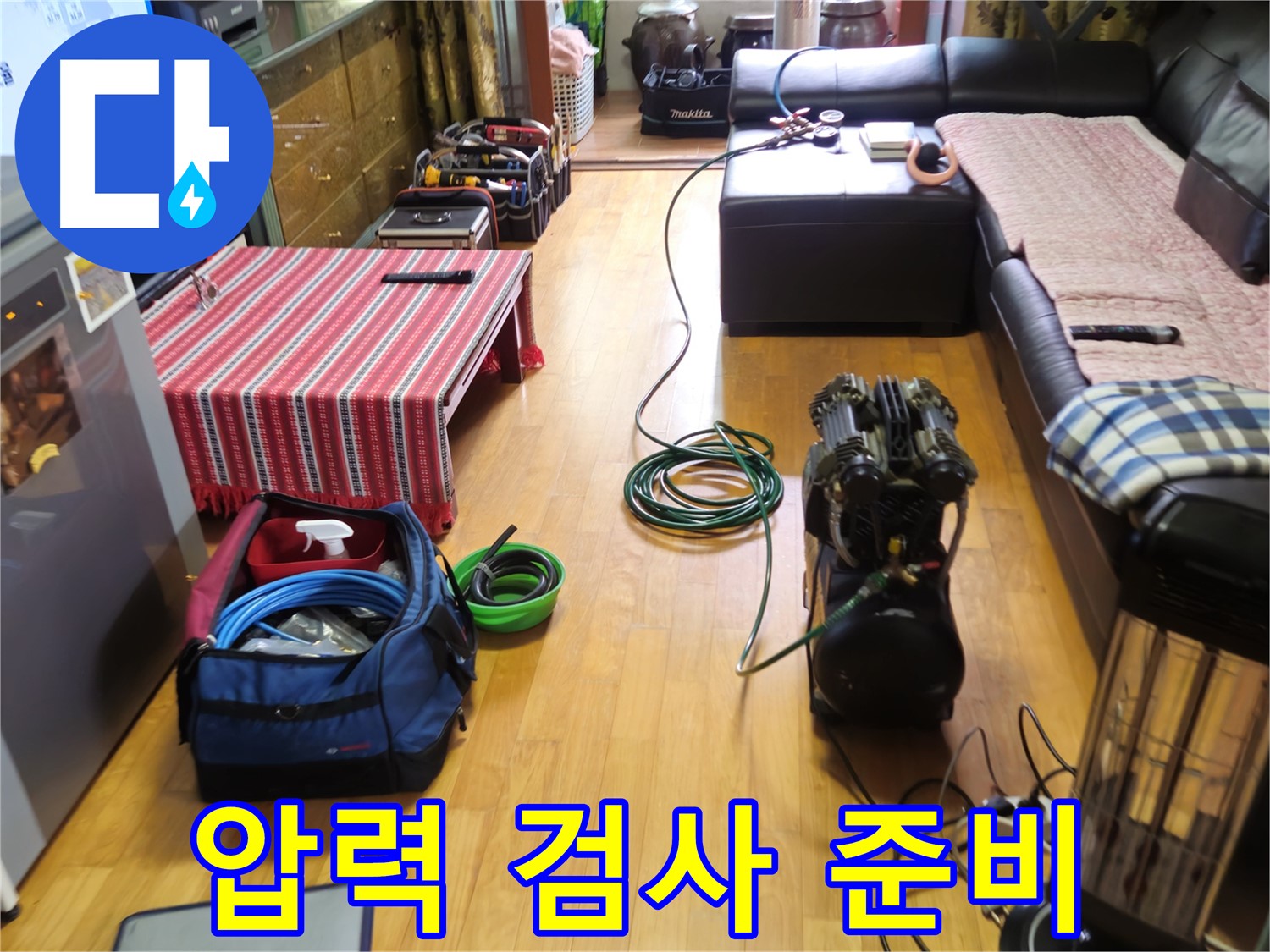 노원구 상계동 누수 - 압력 검사 준비 완료 - 꼼꼼하게 점검 시작!