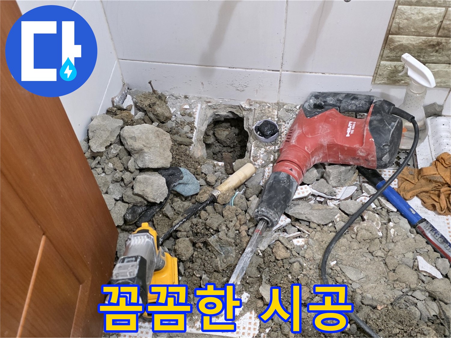 노원구 상계동 삼성아파트 누수 - 꼼꼼한 시공으로 누수 재발 방지