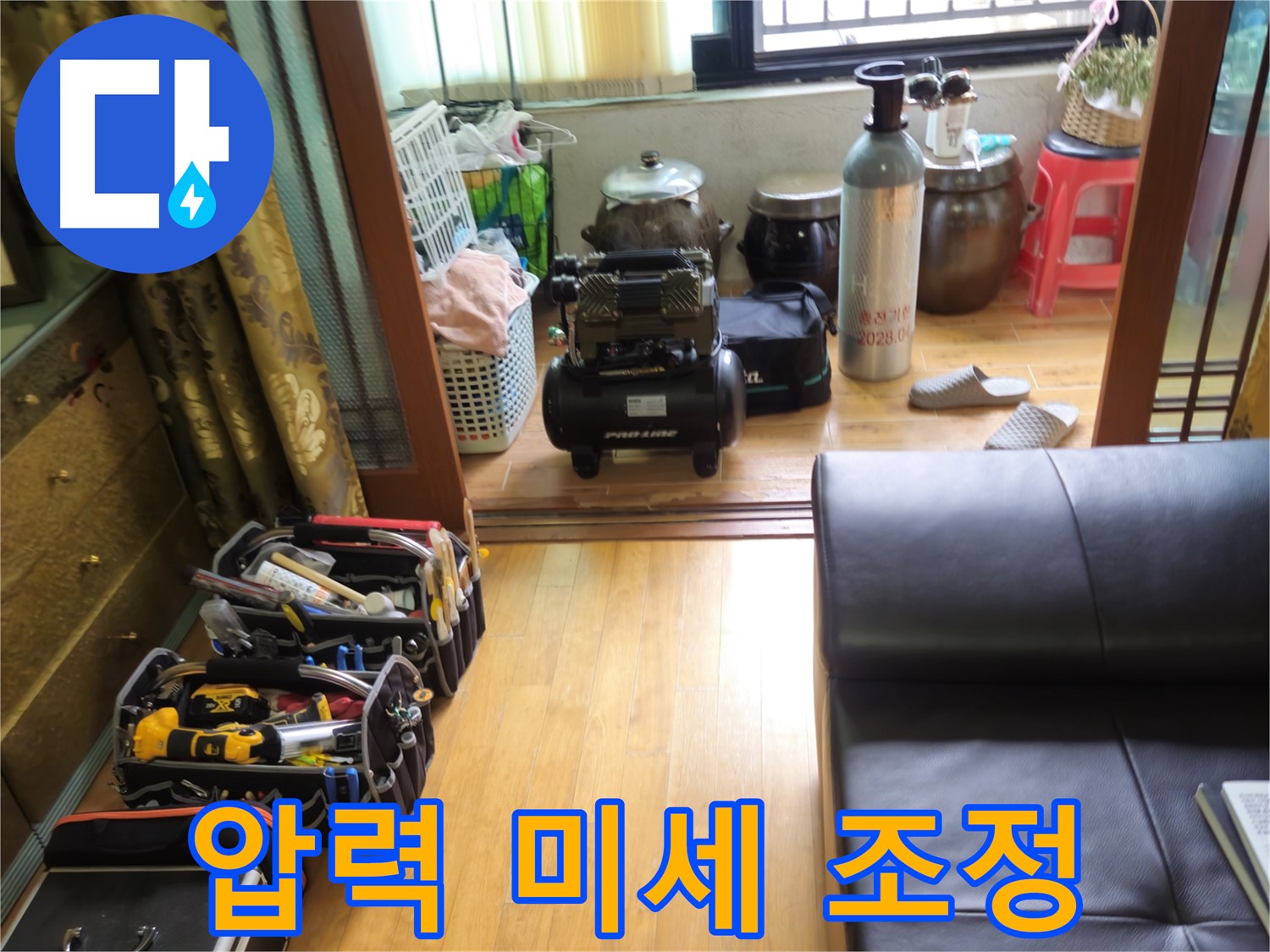 노원구 상계동 삼성아파트 누수 - 압력 미세 조정으로 정확한 누수 지점 찾기