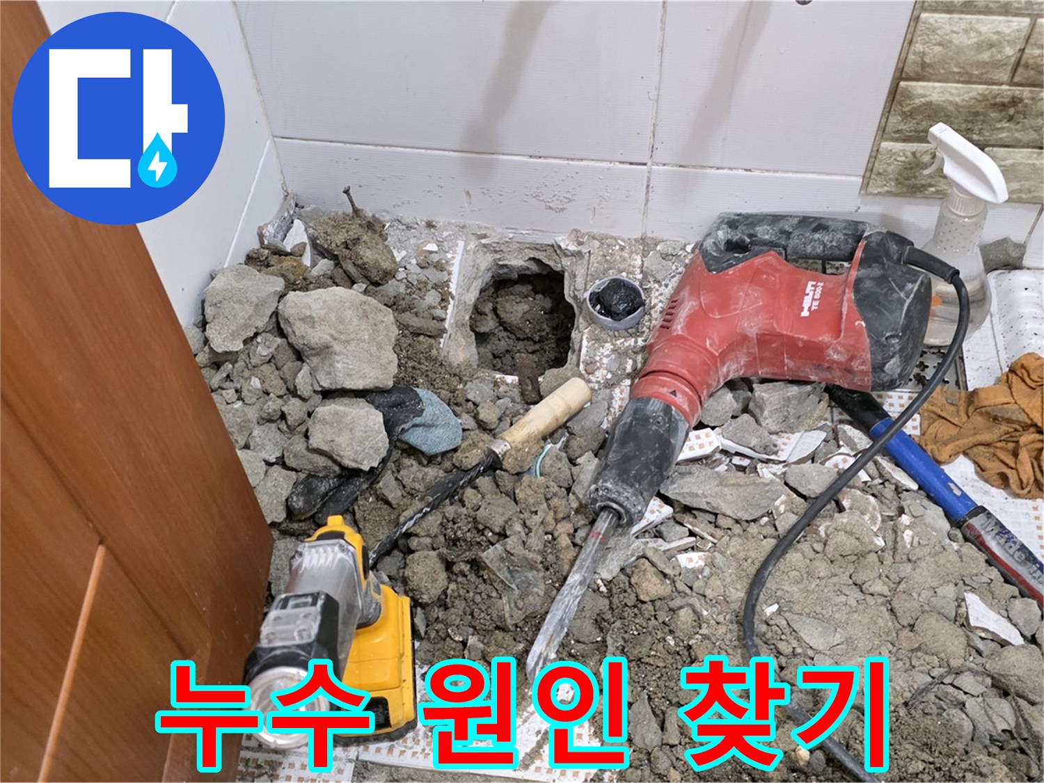 노원구 상계동 삼성아파트 누수 - 화장실 누수 원인 찾기 대작전