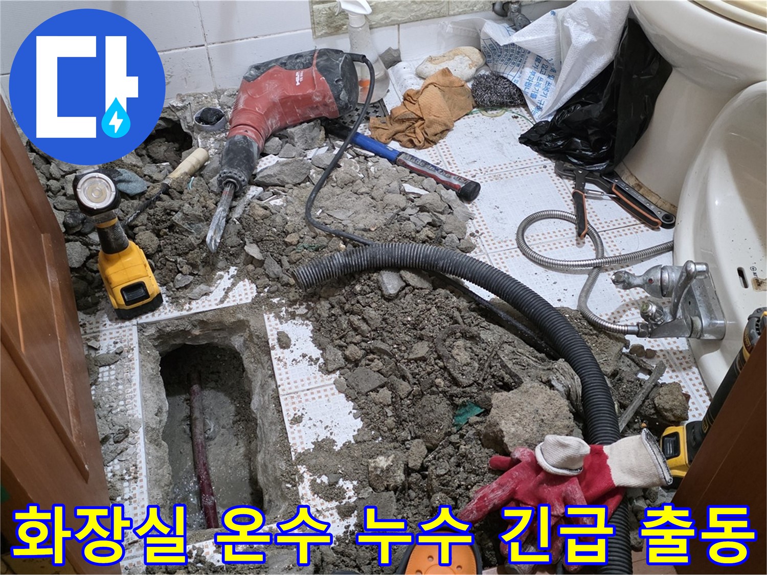 상계동 누수 긴급 출동 - 온수 배관 누수 신속 해결