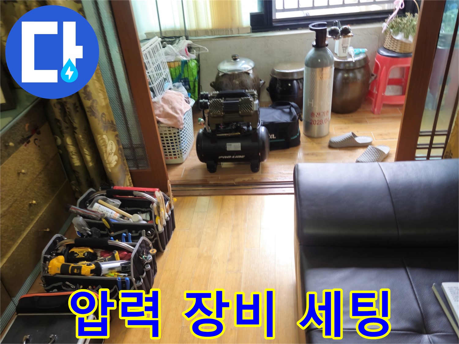 상계동 삼성아파트 누수 - 압력 장비 풀 세팅, 완벽한 누수 해결 약속