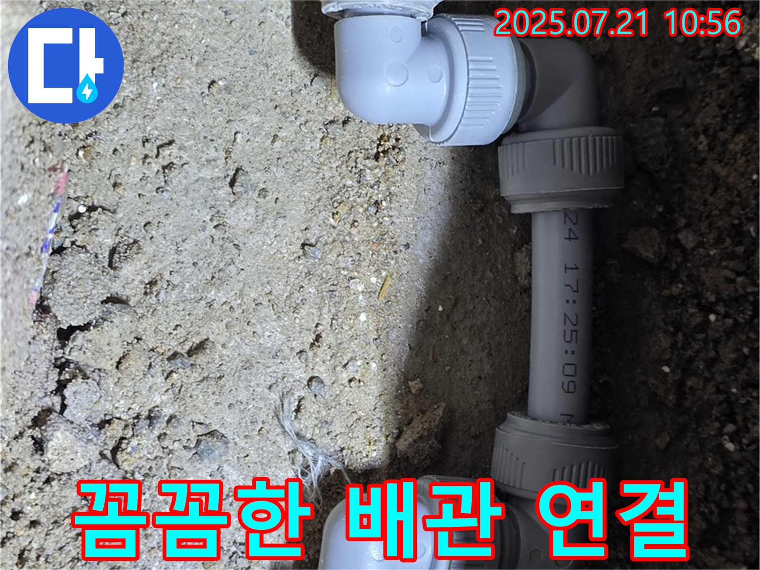 상계동 삼성아파트 누수 해결 - 꼼꼼한 배관 연결을 통해 누수를 완벽하게 차단했습니다 - 꼼꼼한 시공으로 고객 만족을 최우선으로 생각합니다.