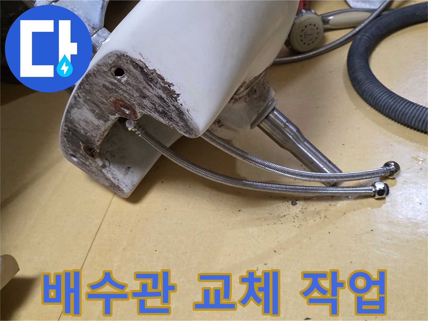 상계동 삼성아파트 - 세면대 배수관 교체, 간단하지만 중요한 작업