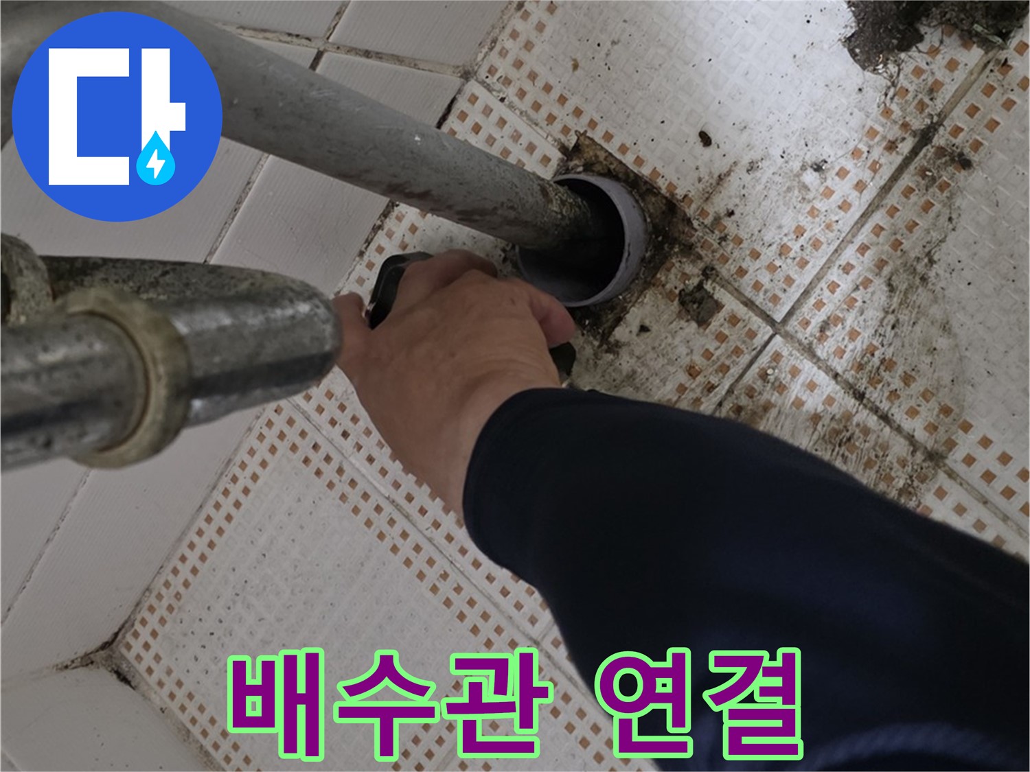 상계동 삼성아파트 세면대 배수관 연결 작업 - 누수 없는 완벽 시공
