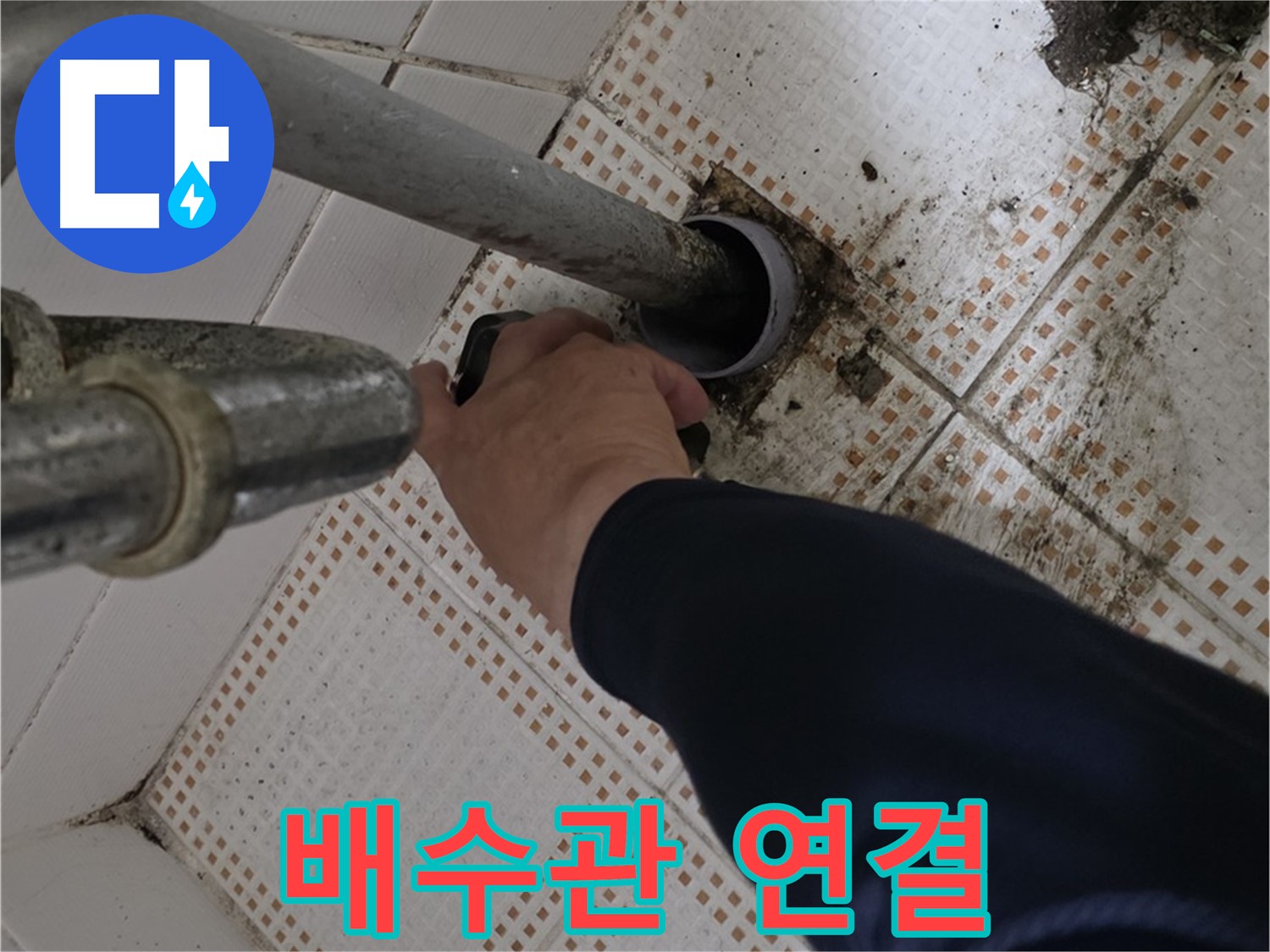 상계동 삼성아파트 세면대 배수관 연결 작업 - 누수 없는 완벽 시공