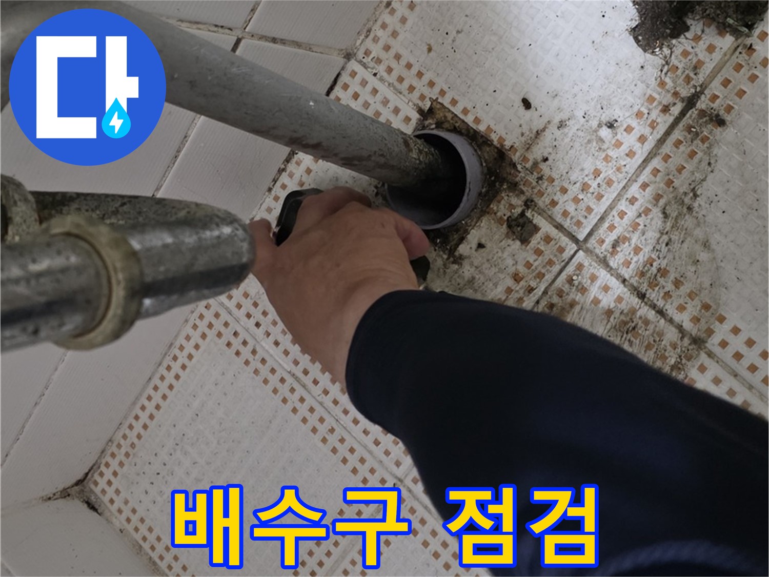 상계동 삼성아파트 세면대 배수구 연결 부위 점검 - 꼼꼼한 사전 점검