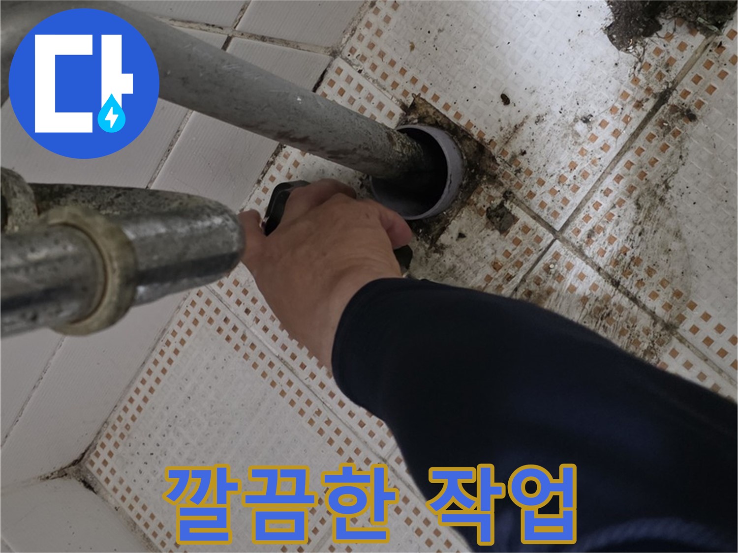 상계동 삼성아파트 세면대 팝업 깔끔한 작업 - 믿을 수 있는 전문가