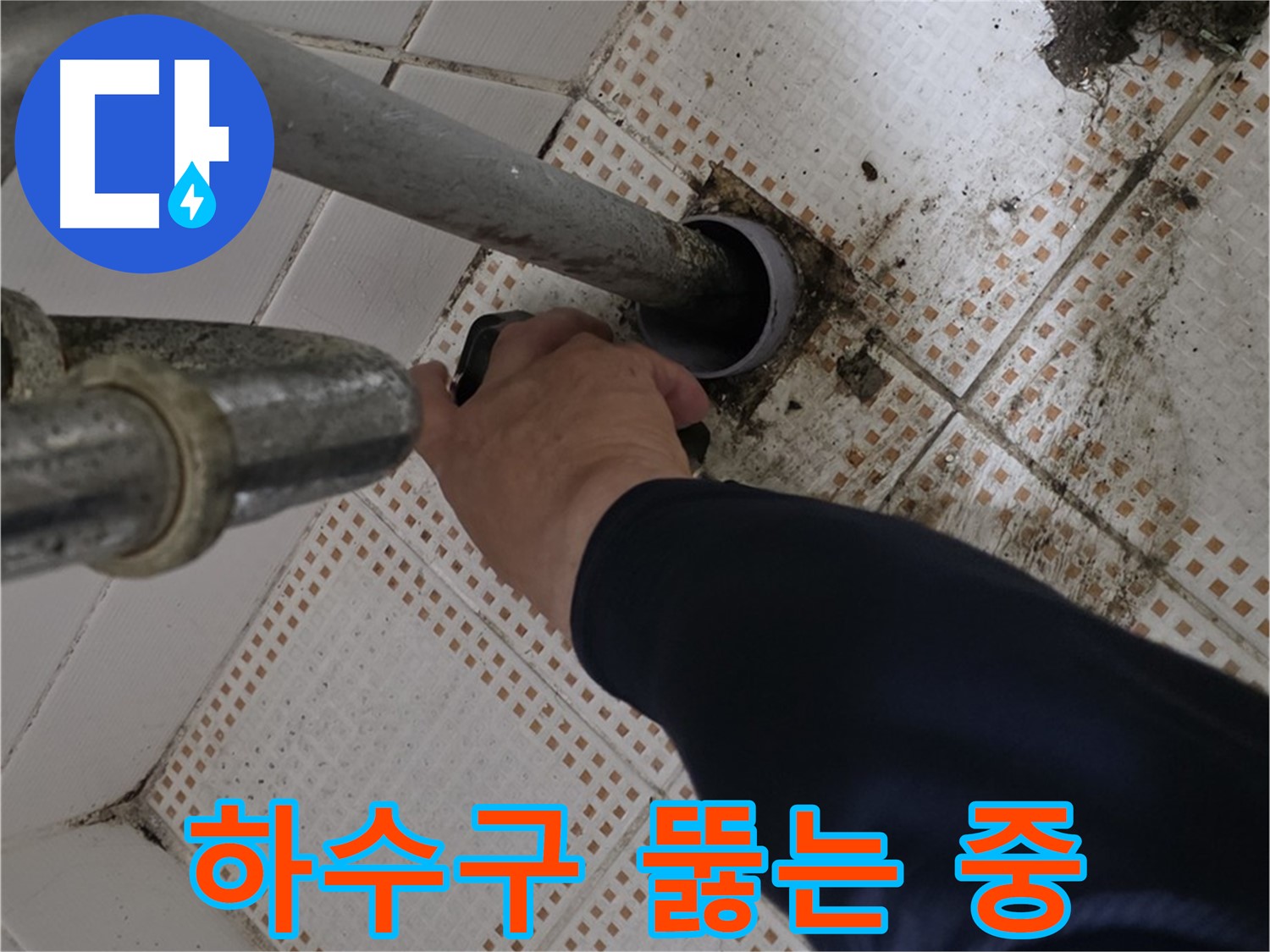 상계동 삼성아파트 세면대 하수구 뚫음 작업 - 전문 장비 사용