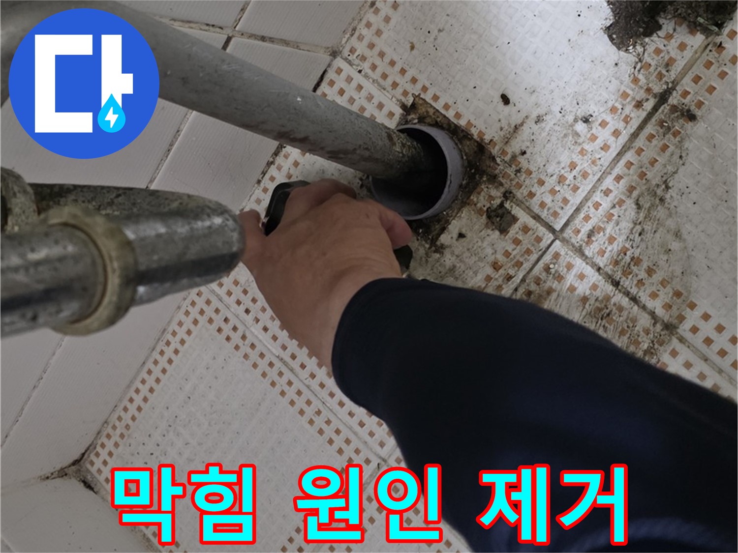 상계동 삼성아파트 세면대 하수구 막힘 원인 제거 - 꼼꼼한 작업