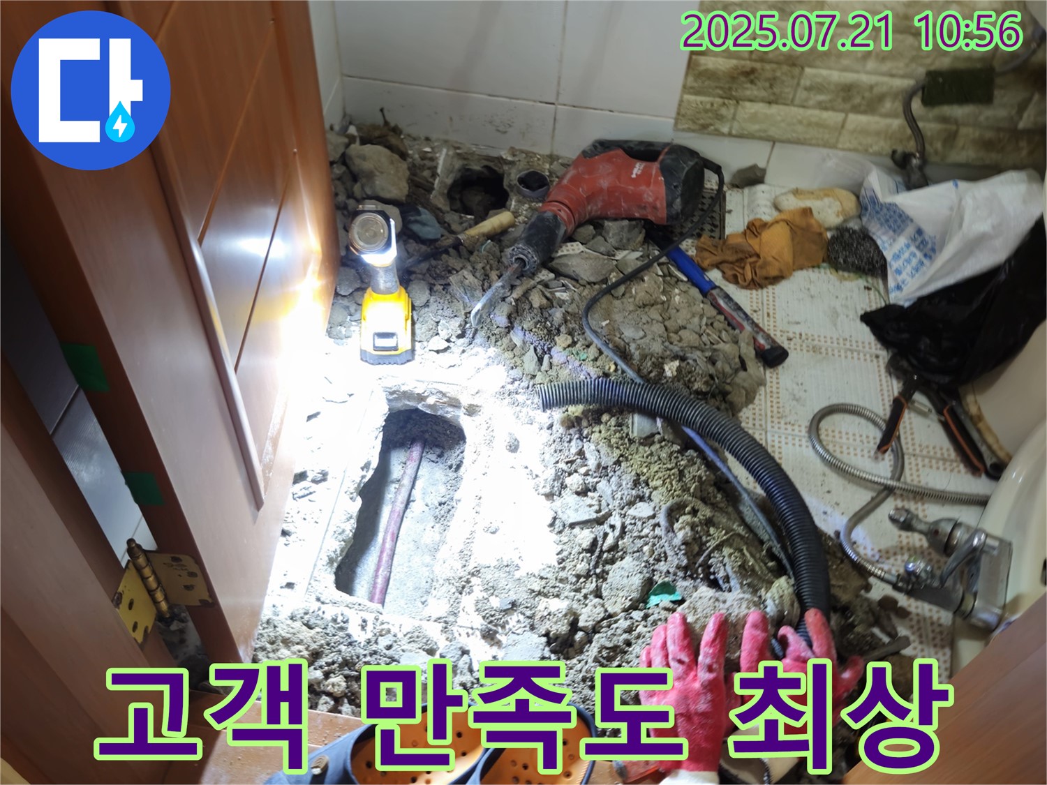 상계동 삼성아파트 욕실 누수 해결 - 완벽한 마무리로 고객 만족도 극대화