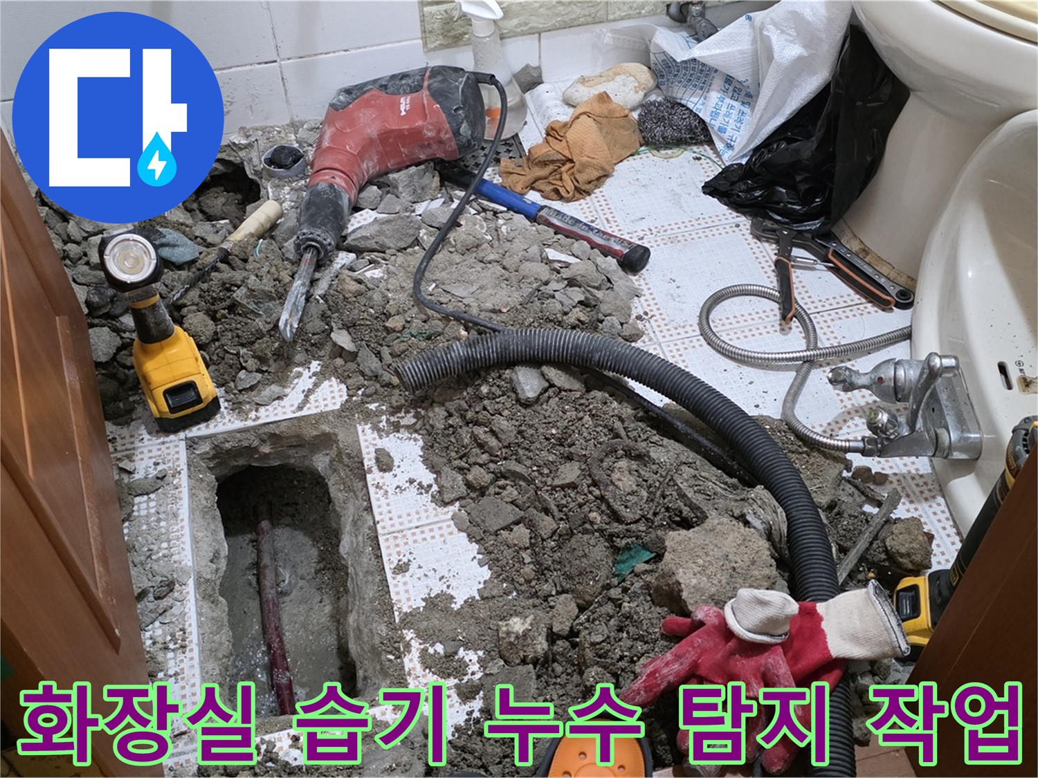 상계동 삼성아파트 화장실 누수 - 습기의 원인을 찾아 꼼꼼하게 탐지