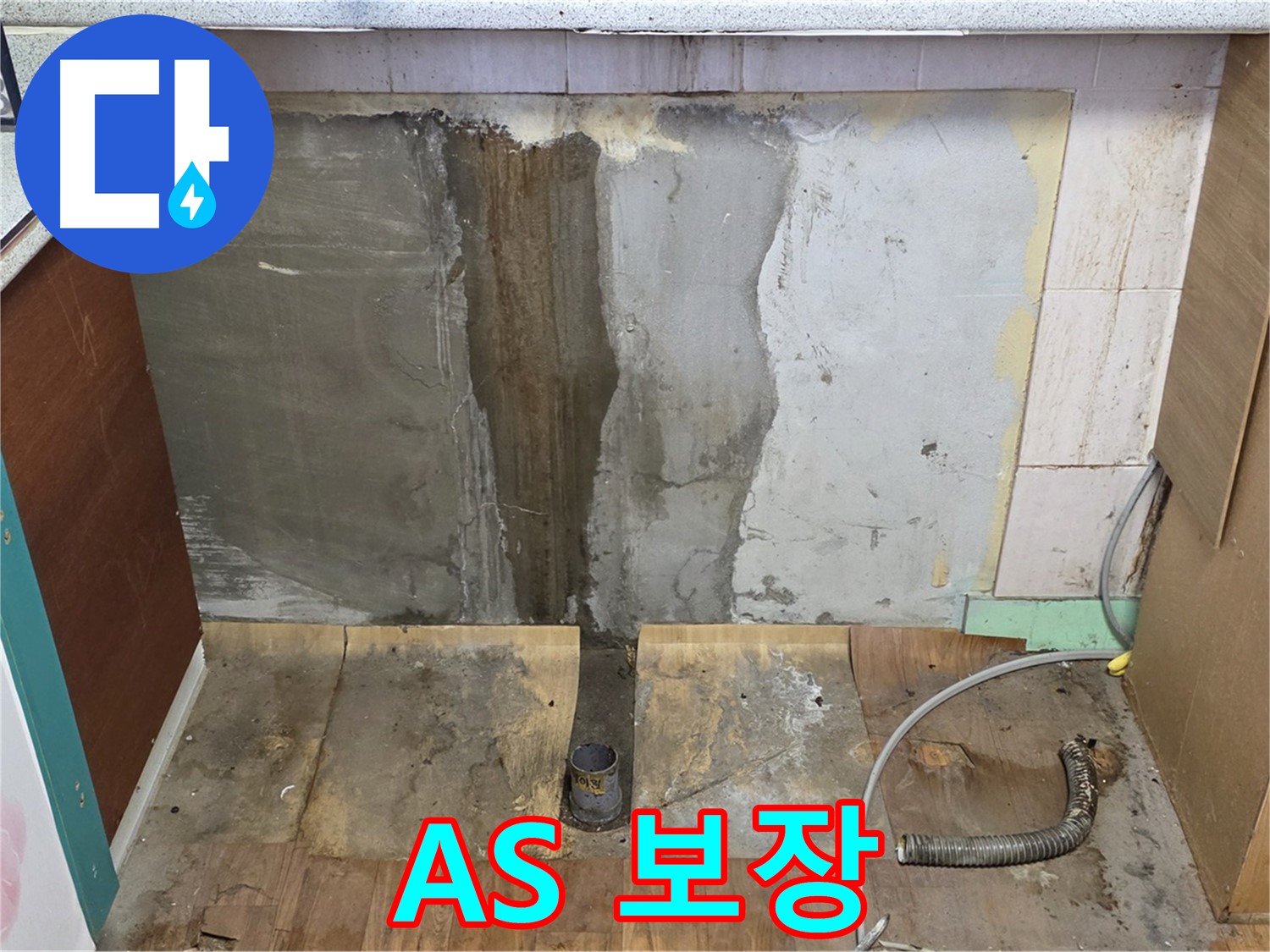 A/S 보장 - 공사 후에도 철저한 A/S - 고객님의 만족을 최우선으로 생각합니다.