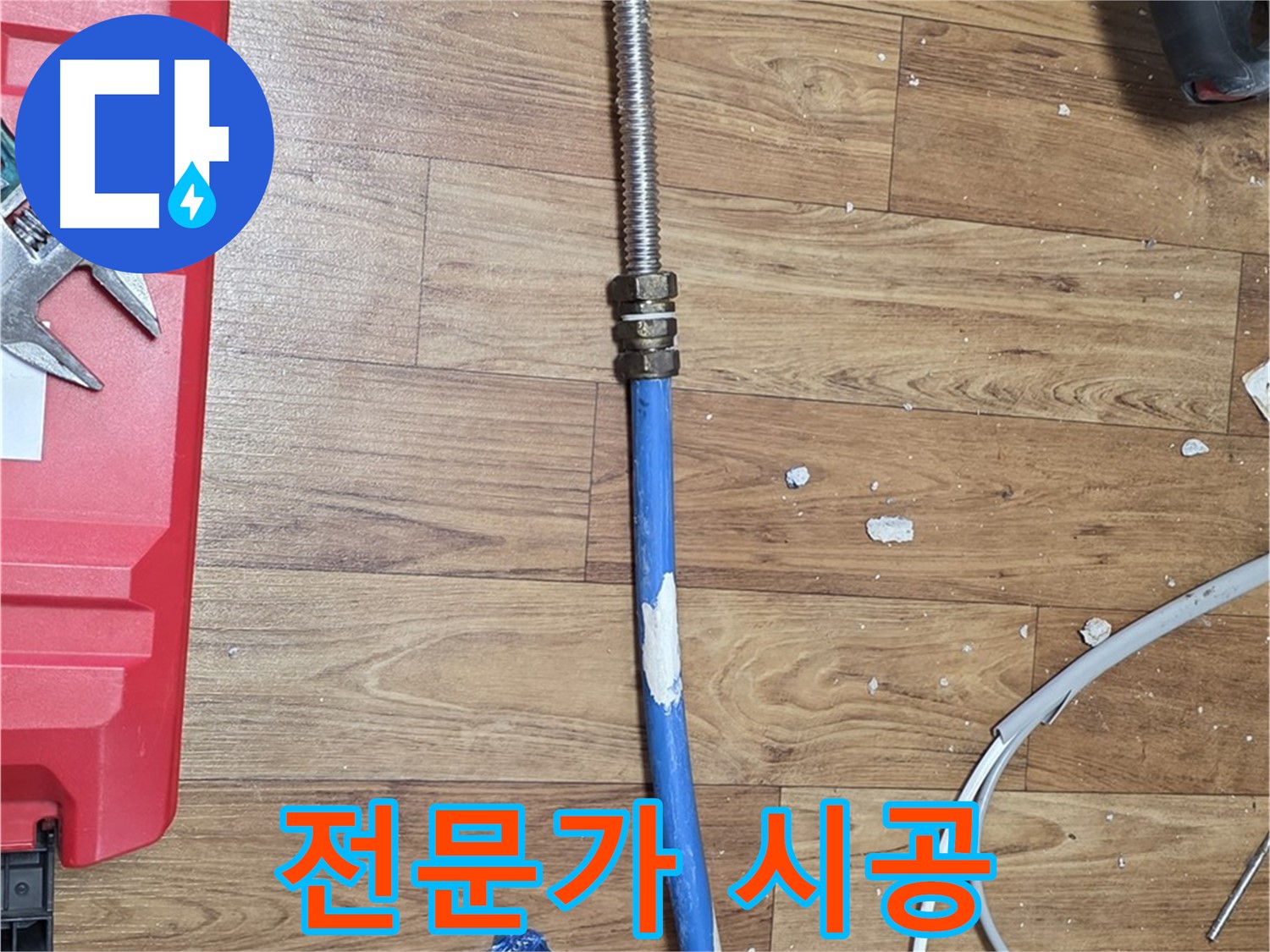 남양주 사릉리 누수 현장에서 전문가가 꼼꼼하게 시공하는 모습 - 믿고 맡겨주세요!