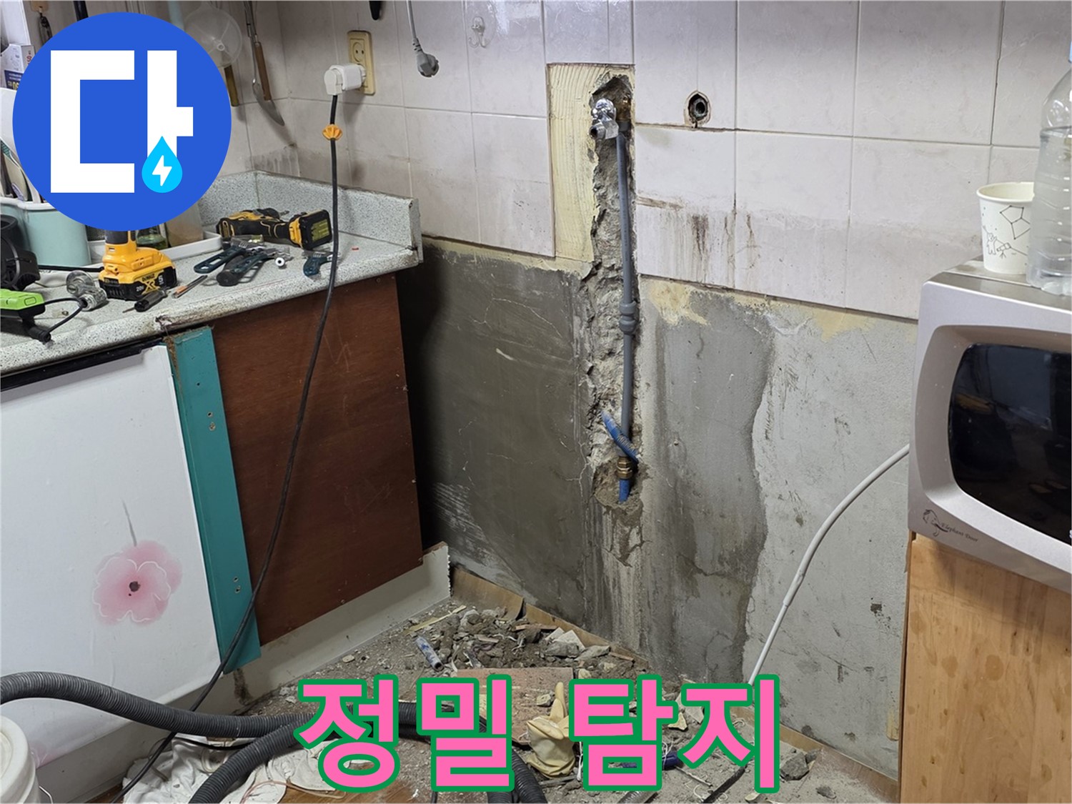 남양주 진건 주택 - 누수 탐지 장비로 꼼꼼하게 탐지