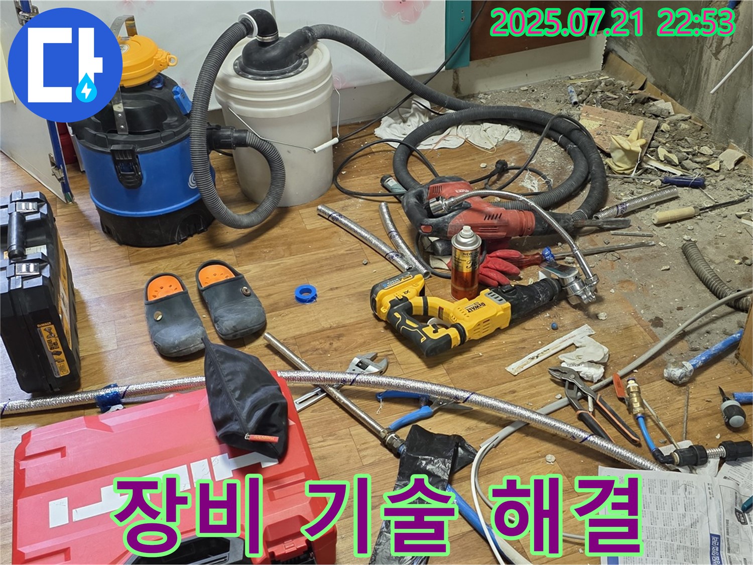 남양주 진건읍 누수 현장 - 완벽한 장비와 기술력으로 누수 문제 해결!