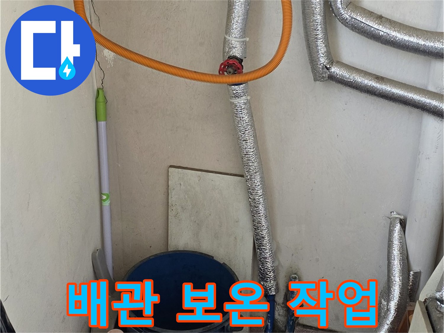 남양주 진건읍 보일러 배관 동파 방지 - 꼼꼼한 보온 작업으로 겨울철 동파를 예방합니다.