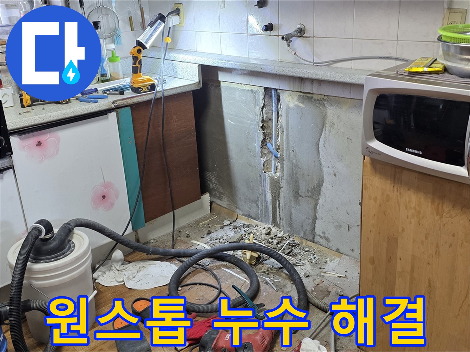 남양주 진건읍 원스톱 누수 해결 - 탐지부터 해결까지 한번에!