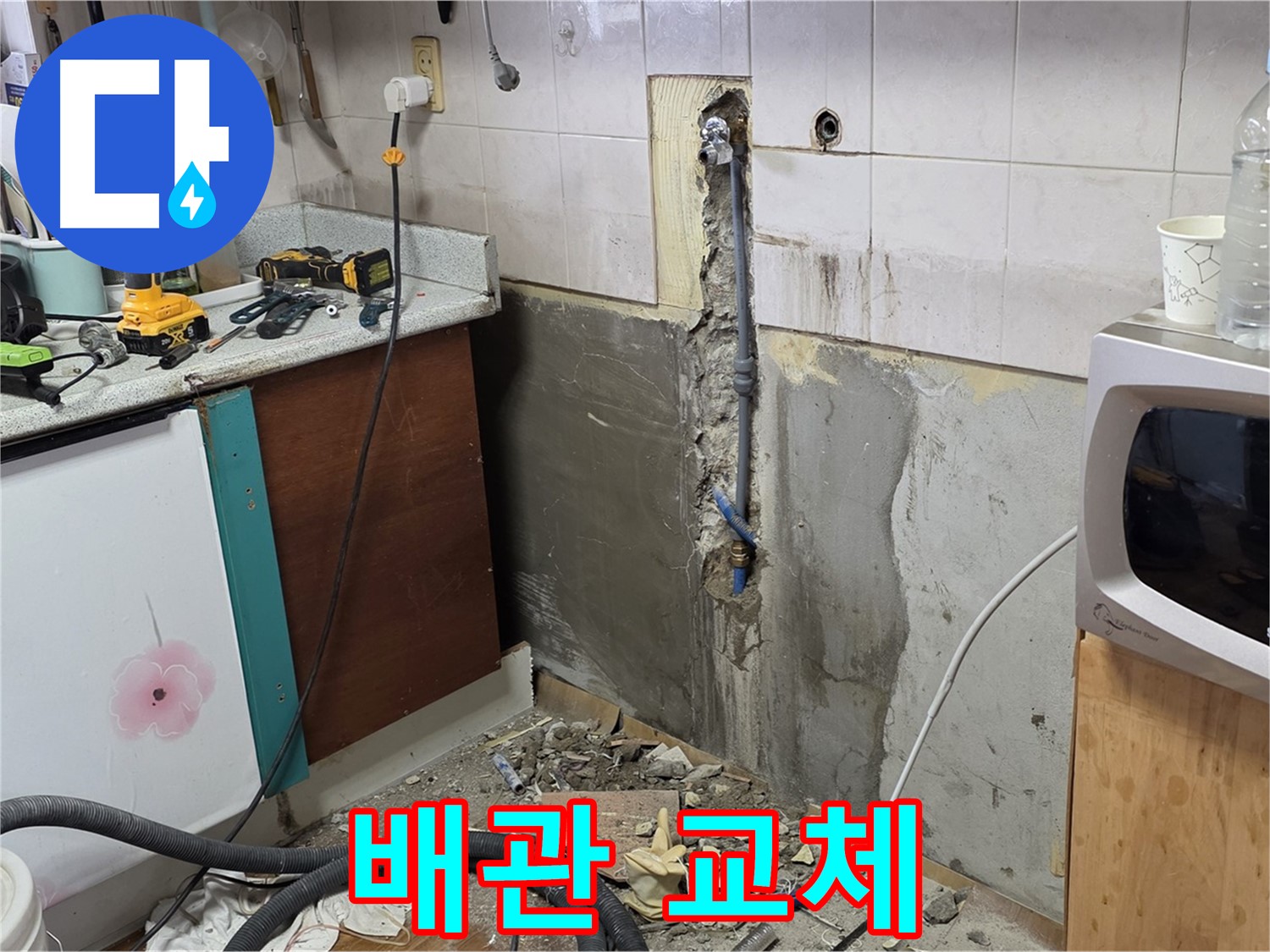남양주 진건읍 주택 - 낡은 배관을 새 배관으로 교체하는 작업