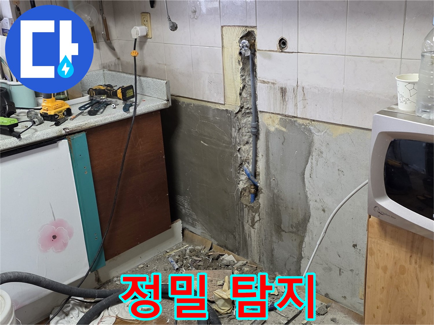 남양주 진건읍 주택 - 누수 탐지 장비를 이용한 정밀 탐지 작업