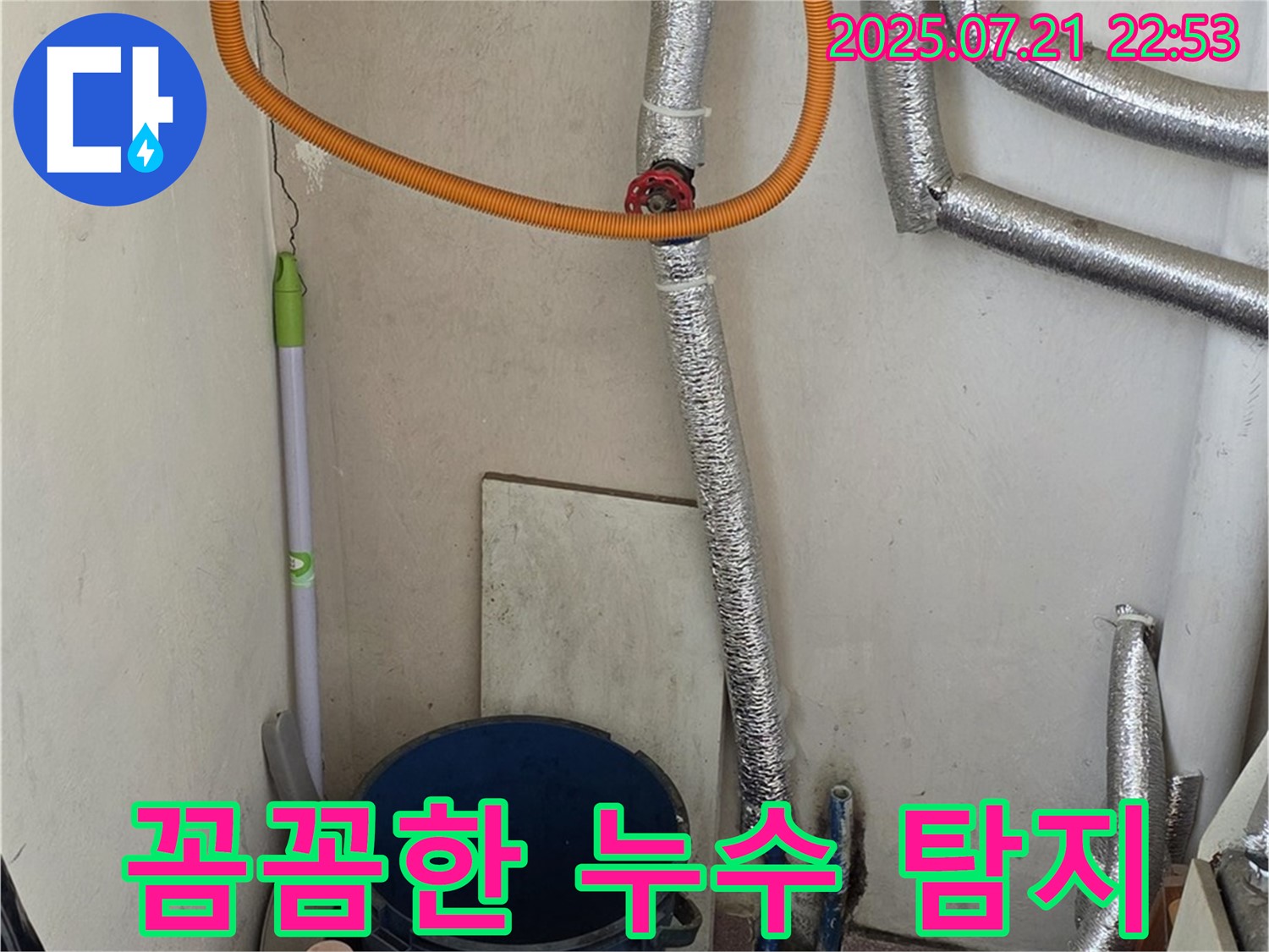남양주 진건읍에서 발생한 가스보일러 연결부 누수 - 꼼꼼한 점검과 정확한 수리로 누수 문제를 완벽하게 차단했습니다.
