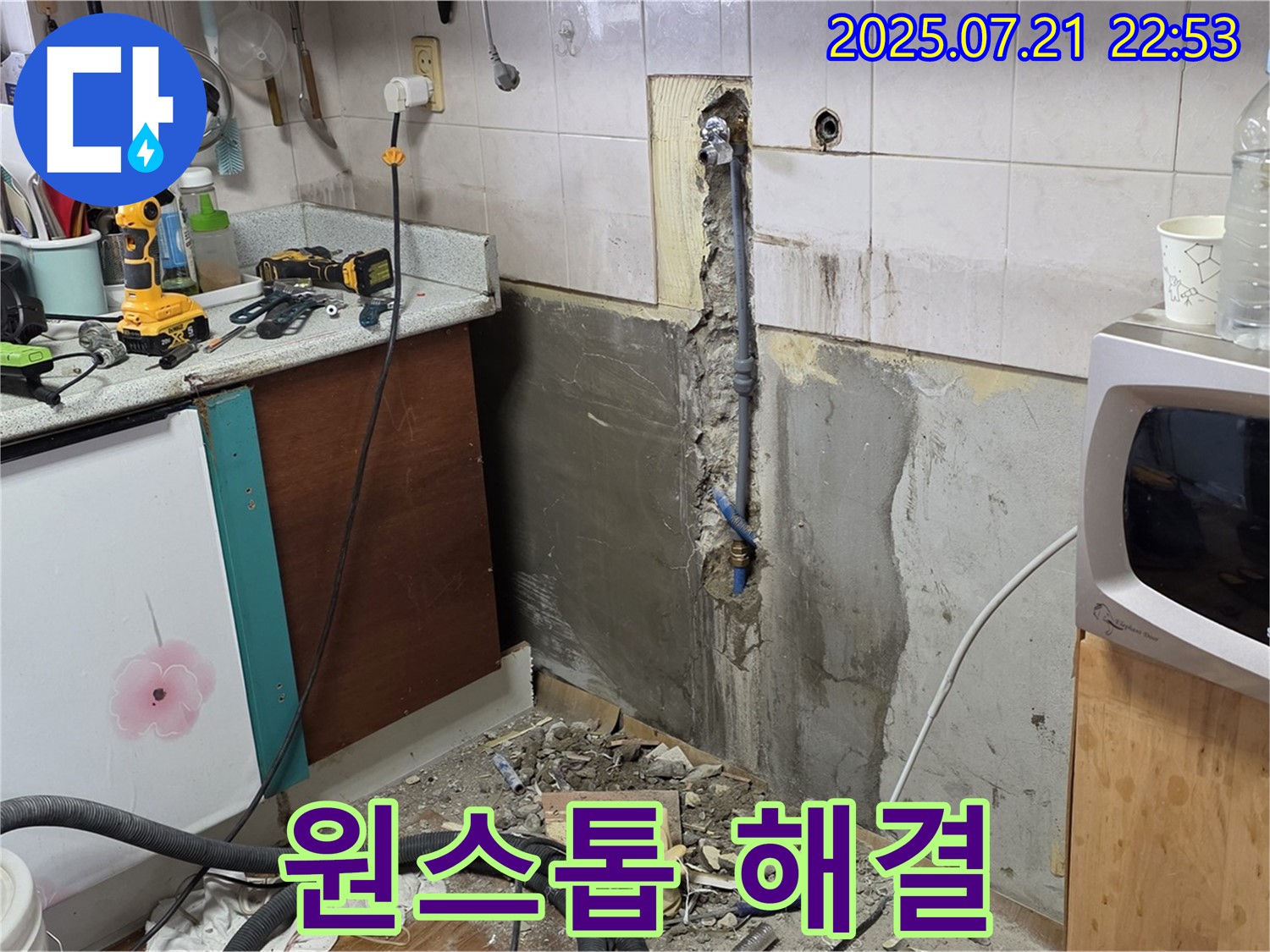 남양주시 진건읍 사릉리 - 누수 탐지부터 공사까지 원스톱으로 해결