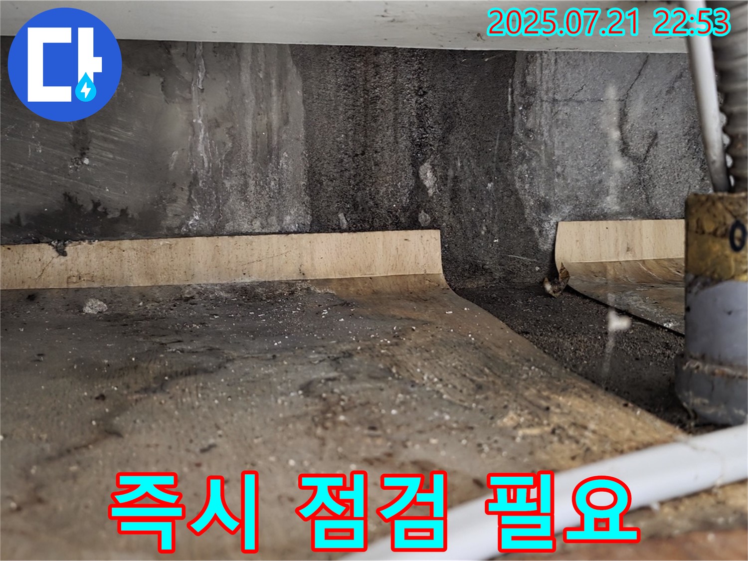 남양주시 진건읍 사릉리 싱크대 밑 - 물이 고여 있다면 즉시 점검을 받아보세요!