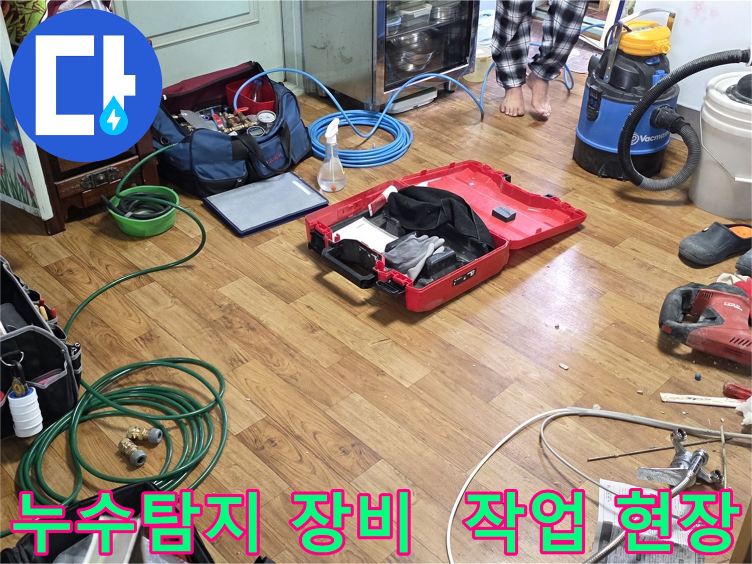 남양주시 진건읍에서 누수탐지 작업을 위해 준비된 다양한 전문 장비들이 놓여있는 작업 현장입니다.