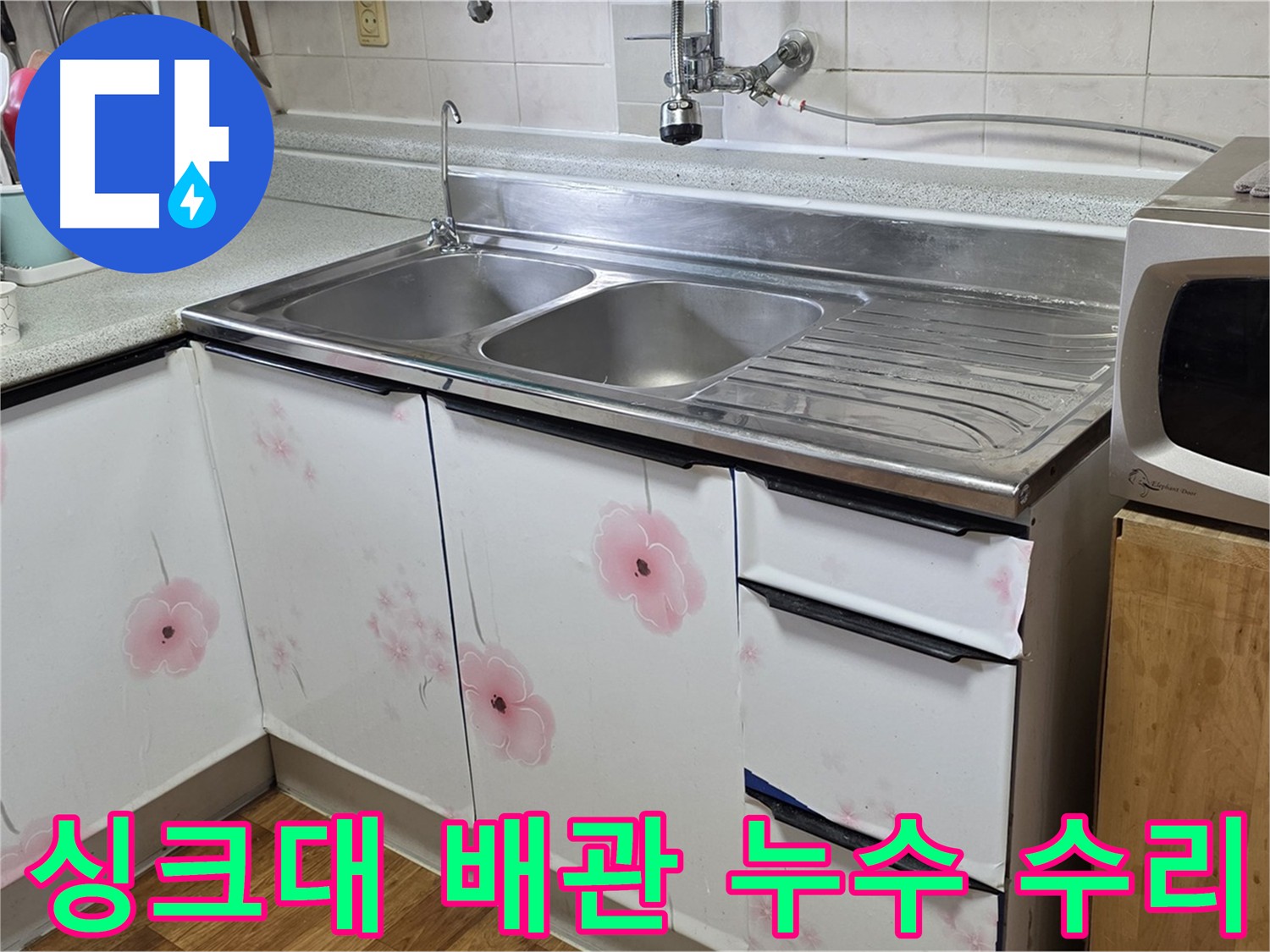 노후 배관 누수 교체 - 새 배관으로 안전하게