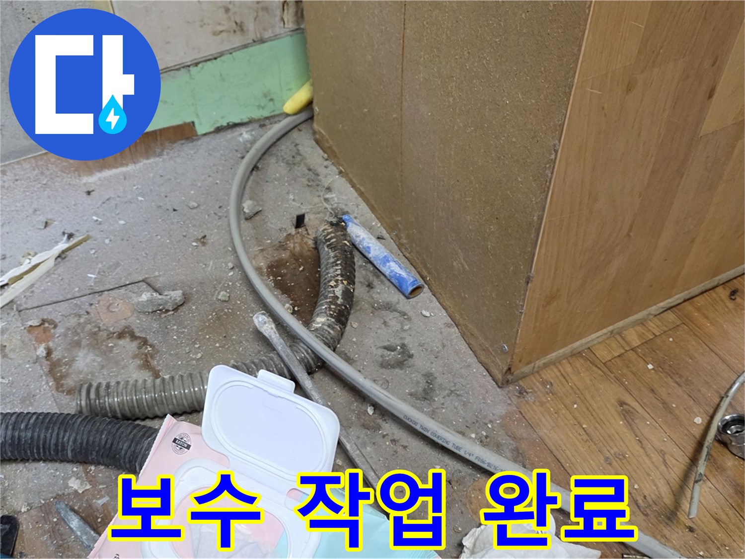 보수 작업 완료 - 꼼꼼하게 보수 작업을 마무리했습니다.
