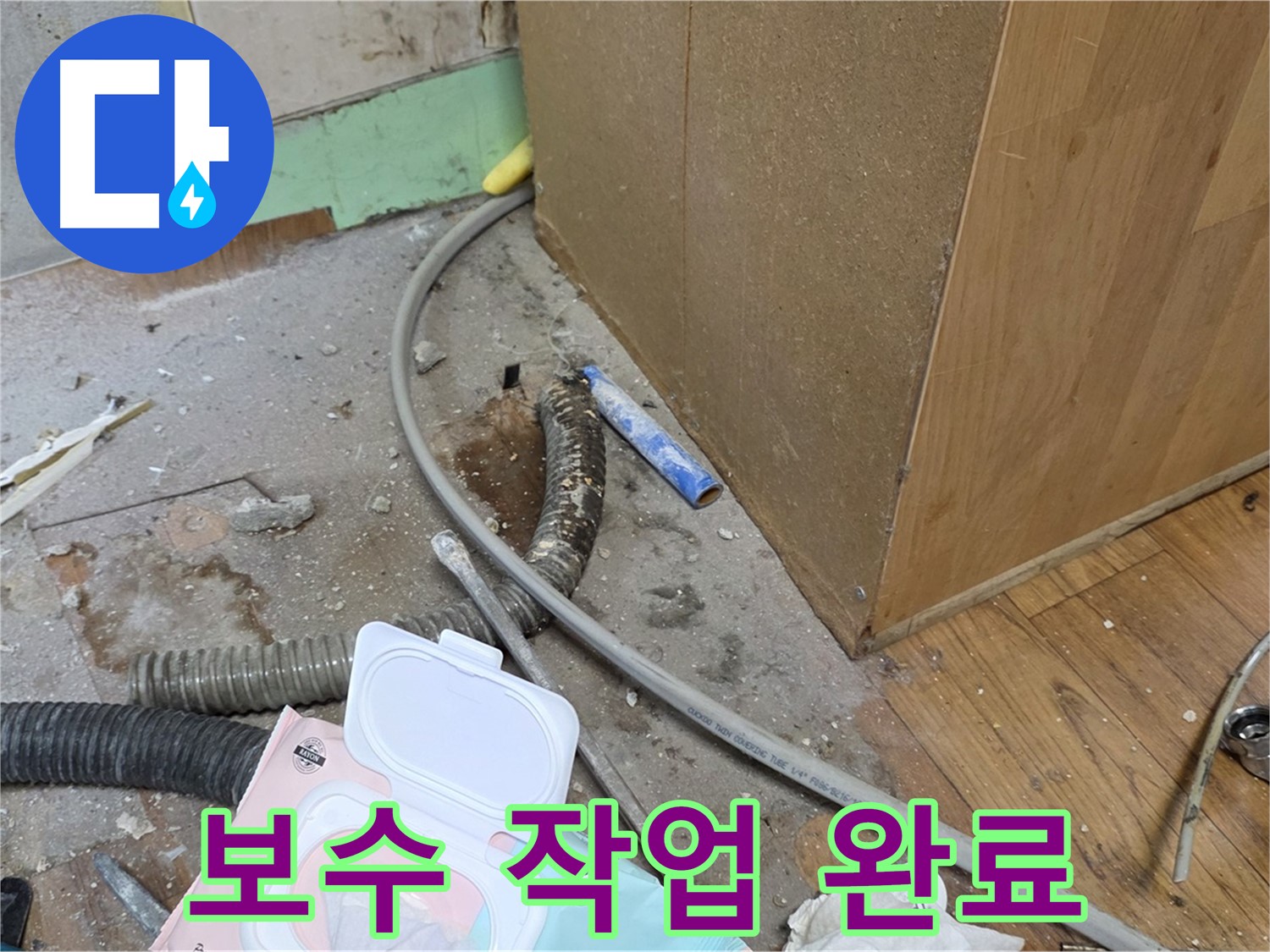 보수 작업 완료 - 꼼꼼하게 보수 작업을 마무리했습니다.