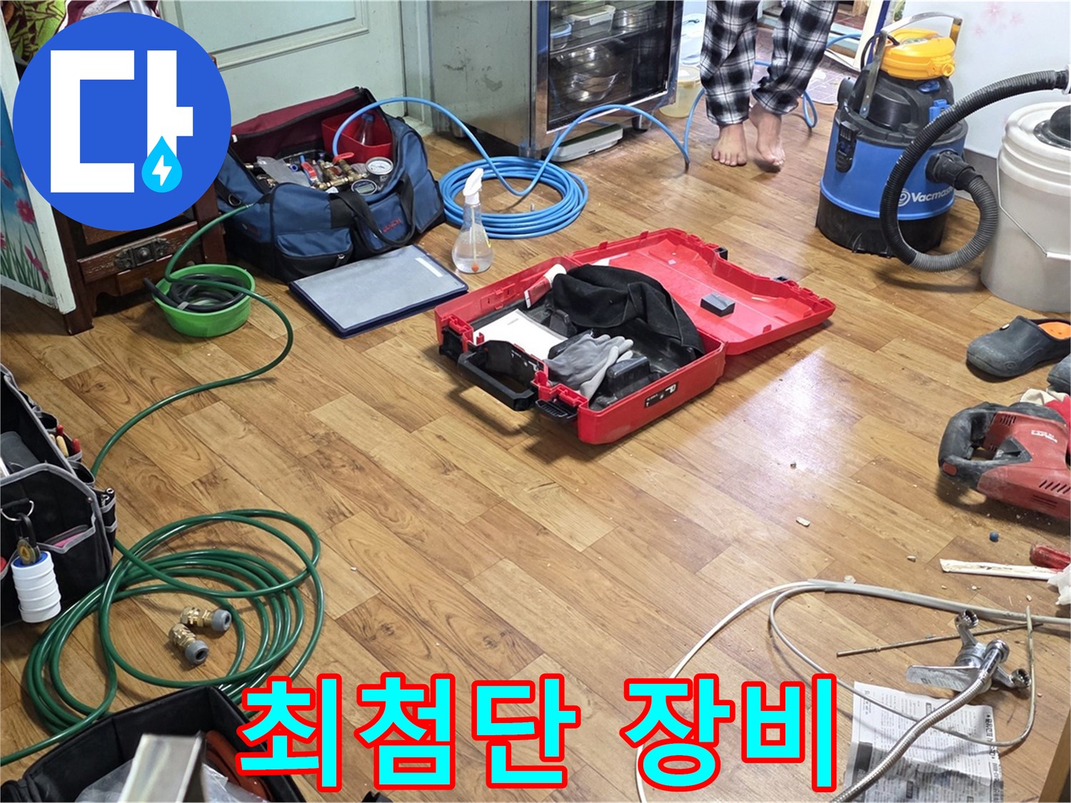 사릉로 누수 현장 - 최첨단 누수 탐지 장비들이 준비되어 있어 숨은 누수까지 완벽하게 찾아낼 수 있습니다.