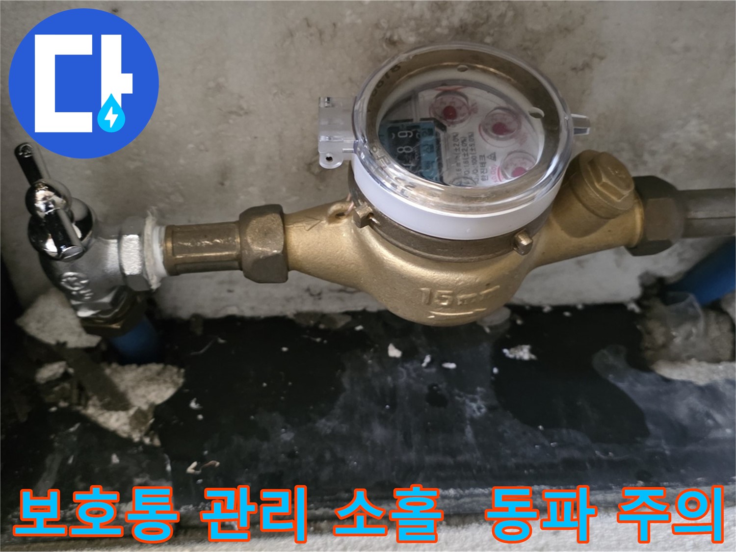 수도 계량기 보호통 관리 소홀 - 남양주 진건