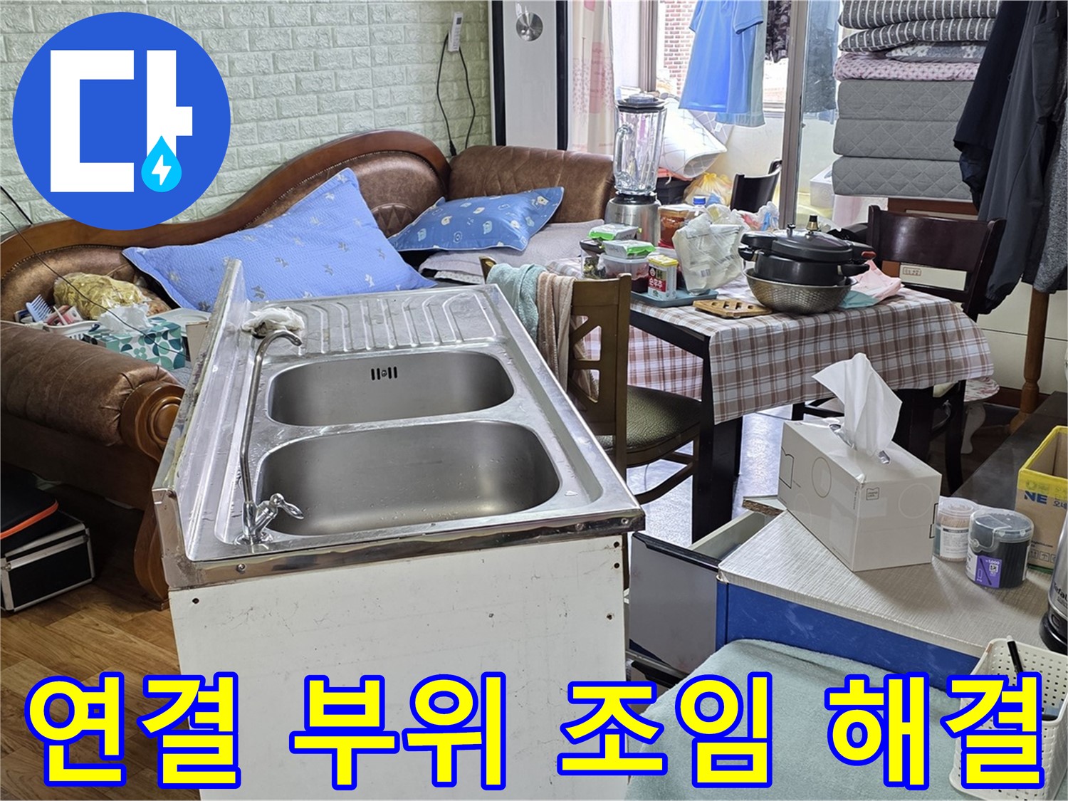 싱크대 배관 연결 부위 조임 - 누수 방지 및 꼼꼼한 점검