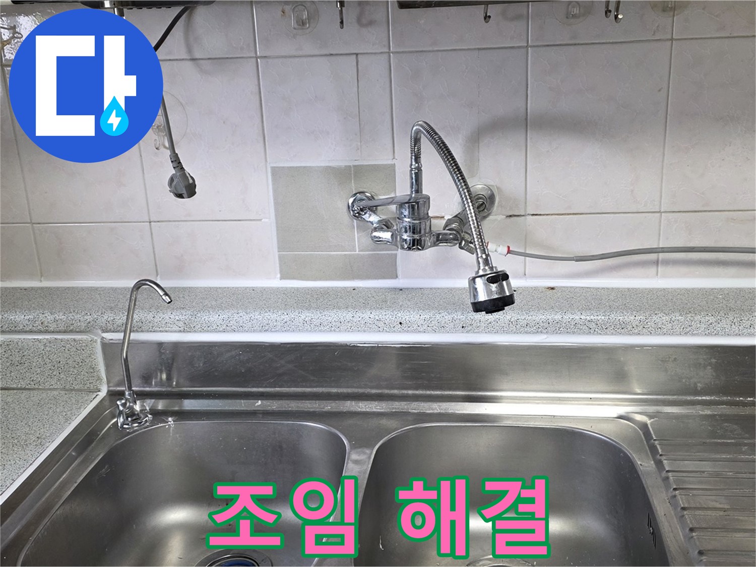 싱크대 수전 연결 부위를 조여 누수를 해결하는 모습 - 간단한 조치로 해결될 수 있습니다.