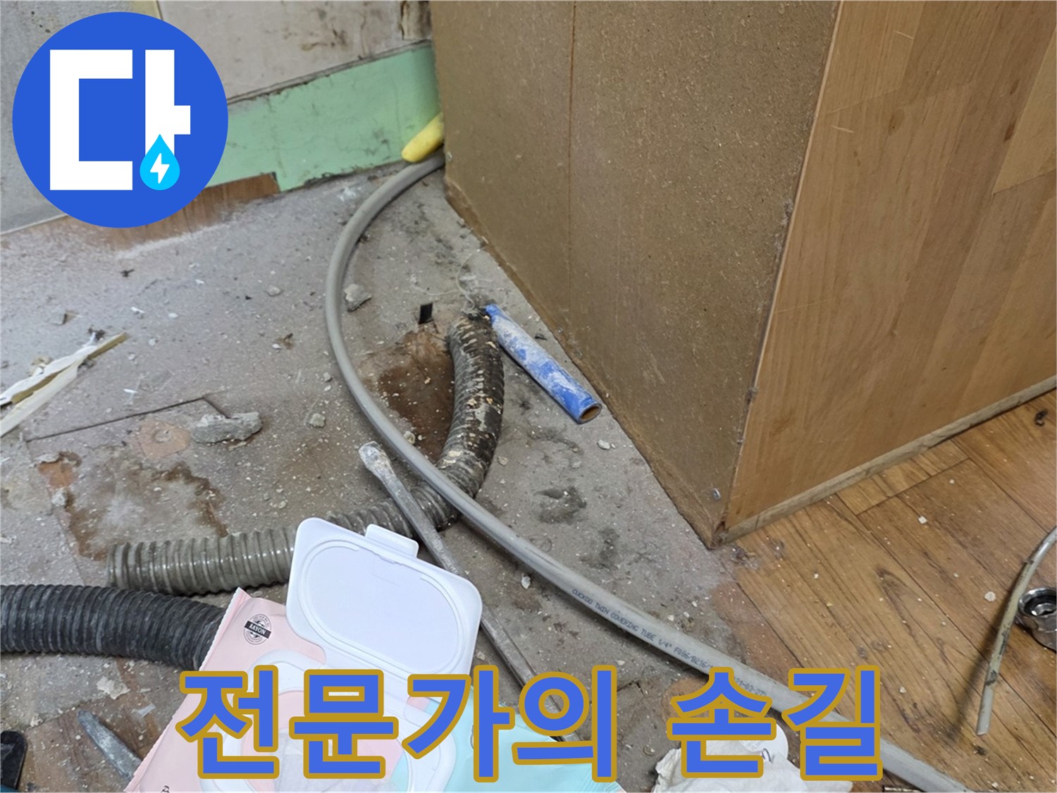 전문가의 손길 - 숙련된 기술로 누수 문제를 완벽하게 해결합니다.