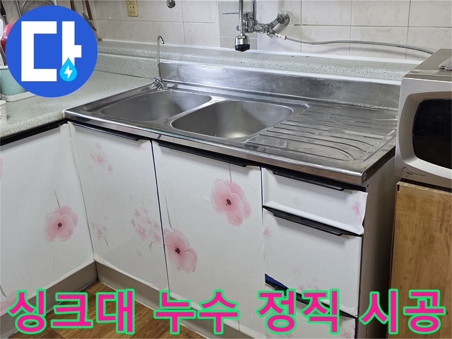 진건읍 누수 - 정직한 시공과 최고 품질 자재 사용