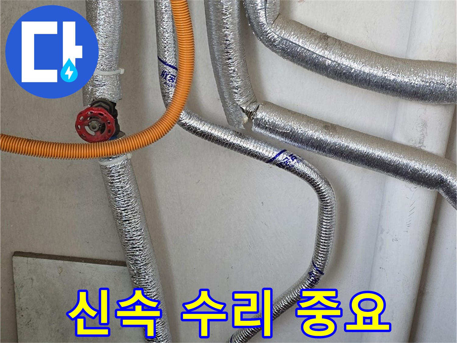진건읍 사릉리에서 보일러 배관 연결 부위 누수 발생 시 - 신속하게 수리하여 피해를 최소화합니다.